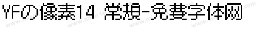 YFの像素14 常规字体转换